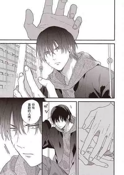 Hatsukoi Kids Sitter | 初戀陪玩大哥哥