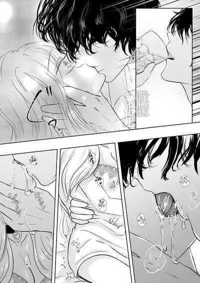 tensei shitara kuro ō taishi ni dekiai sa remashita｜转生后被黑王太子溺爱了