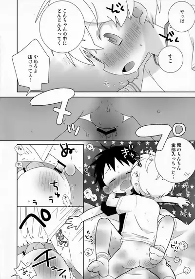 (ShotaFes 16) [Natitama (Isako)] Konpei-kun to Issa-kun 0-wa