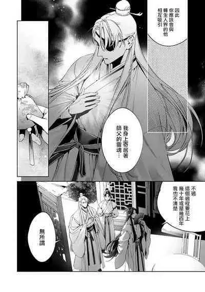 Hu Yan Zhuan act.1-5