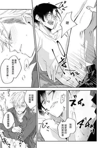 [Sakurai Nanako] Okane Ariki no Kankei desu ga | 与债有关 Ch. 1-2 [Chinese] [拾荒者汉化组] [Digital]