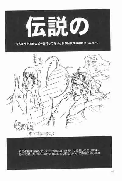 (C57) [Shinobi no Yakata (Iwama Yoshiki)] 8th of ace (Card Captor Sakura)