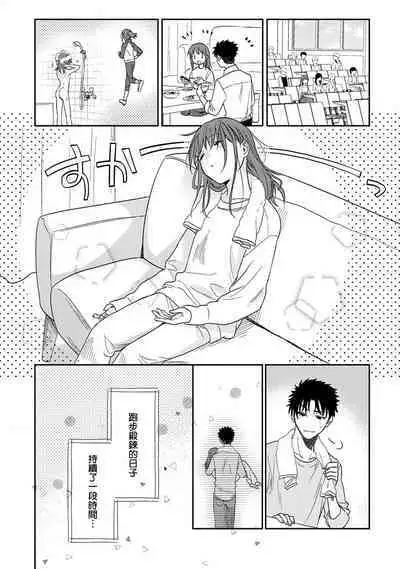 [Na mo naki] Ore ga on'na ni shite yaru yo ~ toshiue kareshi wa, ueteōkami ni naru?~ | 让我将你变成女人吧～年上男友，化身饥渴大野狼？～ 1-11 [Chinese] [莉赛特汉化组]