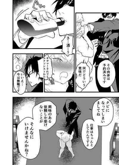 Minarai Futsumashi no Mesu Ochi Exorcism