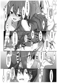 (C92) [TIES (Takei Ooki)] Watashi no, Onii-chan 4.5 Bangaihen [Chinese] [嗶咔嗶咔漢化組]