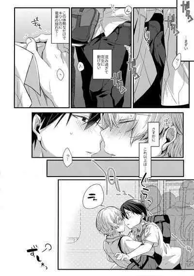 (Soul Synchro Dai 9-Sou) [trigger.m (Emu Emuo)] First Supreme Love (Sword Art Online)