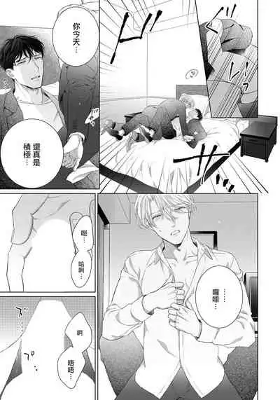 Ore no Sekai o Hakai Suru Otoko | 要破坏我世界的男人 1 -4