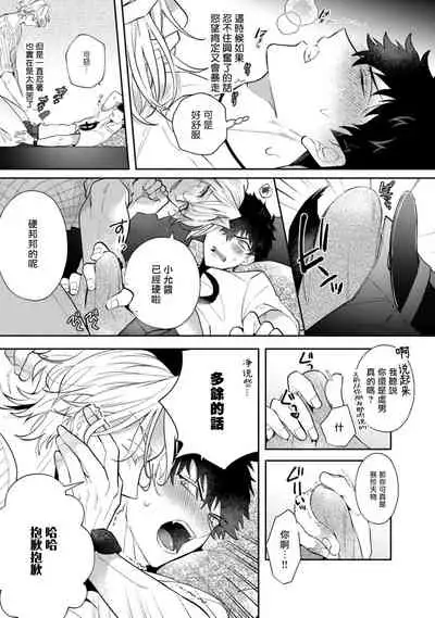 Akuma wa Tengoku ni Ikitakunai! | 恶魔不想上天堂! Ch. 1-3