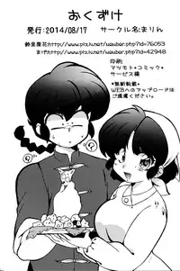 (C86) [Marin (Suzusato Rinka, mage)] Kyou wa Kao ga Mirenaize (Ranma 1/2)