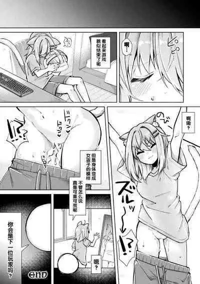 [Tsukushi Haru] Magical Cream Online ~Game to Omotte Asonde Itara Haramaserareta Ken~ | 奇幻黄游——以为是游戏结果玩着玩着怀孕了～ (2D Comic Magazine TS Ishukan Haramase Nyotaika shita Ore-tachi ga Ishu no Ko o Yadosu made Vol. 3) [Chinese] [梅水瓶汉化]