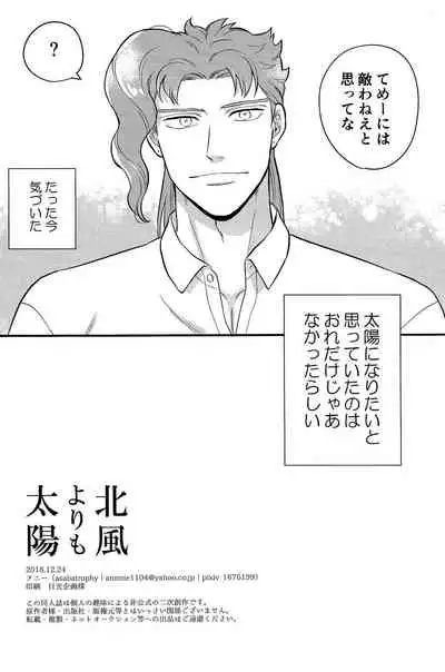 (Orarero Splash 11) [asabatrophy (Annie)] Kitakaze Yori mo Taiyou (JoJo's Bizarre Adventure)