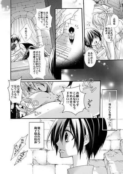 蜜獄マリッジ～ドS悪魔とバージン花嫁～