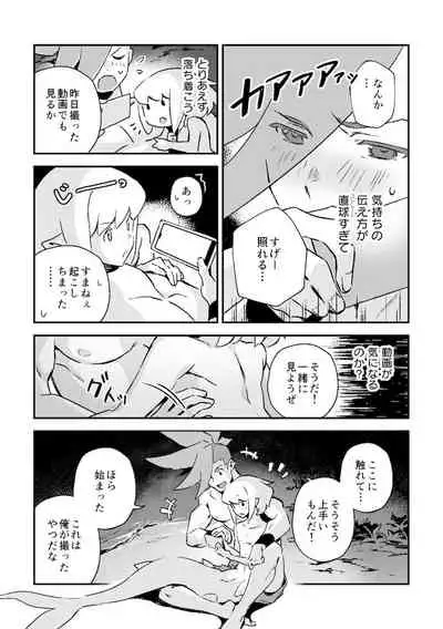 [Kakeruaouma (AOMA)] Secret Seaside Vacation (Promare) [Digital]