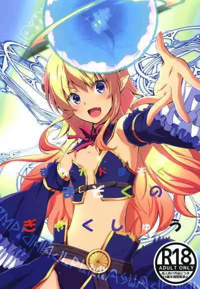 Machikado Mazoku no Gyakushuu