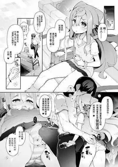 [Kuropoplar (Nyakkuru)] Gacha-dai o Kasegu tame ni Homo PapaKatsu o suru 3-gou-kun no Hanashi (Hacka Doll) [Chinese] [Digital]