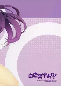 (C88) [Jitaku Ijouari! (Neet)] Nontan o Okasu dake no Hon (Love Live!) [Chinese] [无毒汉化组]