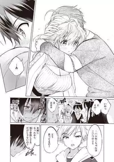 Elf Yome no iru Kurashi 1-4