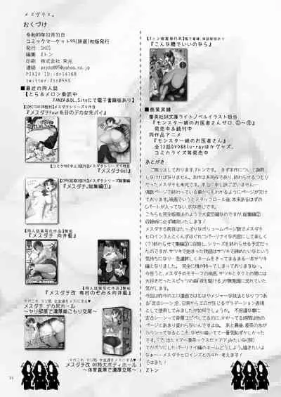 [SHIS (Z-ton)] Mesudachi To. [English] [LAYON] [Digital]