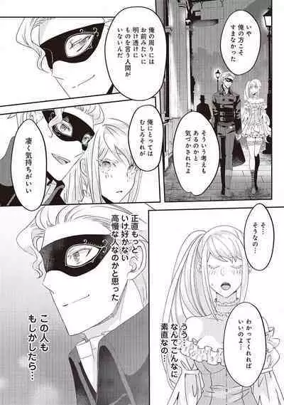 悪役令嬢に転生したけど、破局したはずのカタブツ王太子に溺愛されてます！？ 1-18