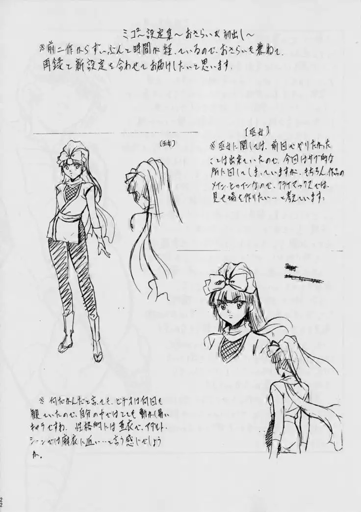 ミコ2!~父子相姦の章~