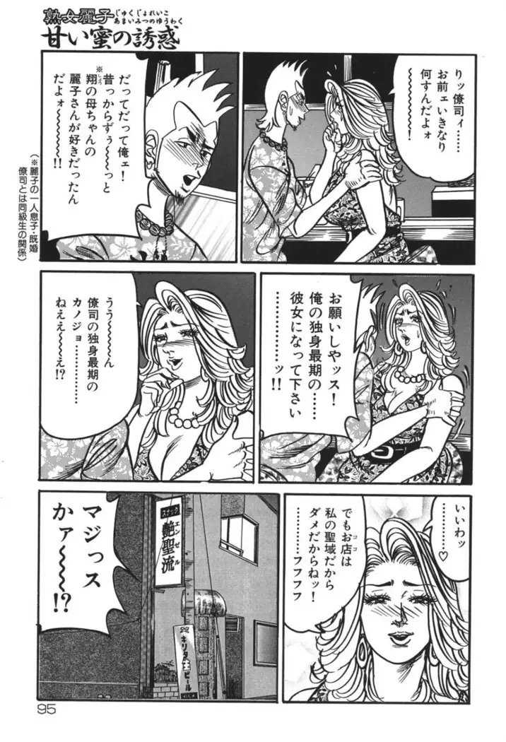 Jukujo Reiko Amai Mitsu no Yuuwaku