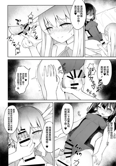 (C96) [Pantie Party Project (nanasumi)] Futanarisma Phantasm (Fate/Grand Order) [Chinese] [新桥月白日语社汉化]