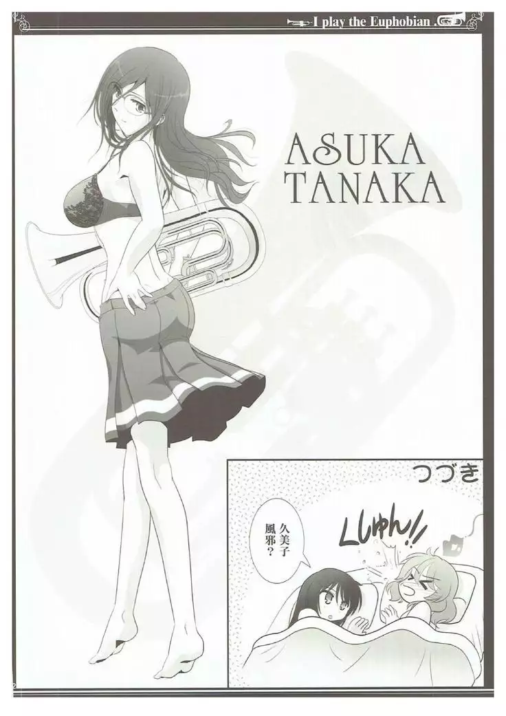 Euphobian no Hibiki Trio - Euphobian will resound.