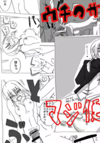 [Circle of Kenkyo] Uchi no Sa-banto Mazi Benki (Fate/Zero)