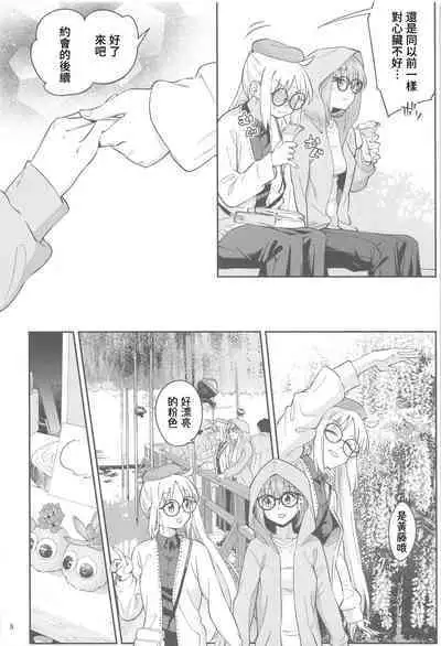 Netsu o Mazete Shin o Tokashite | 混杂的温度 融化到内芯