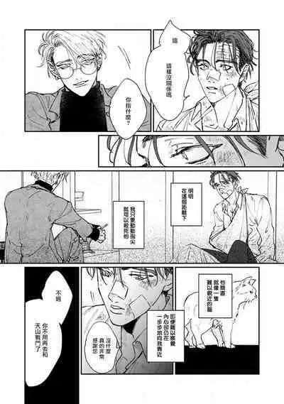 [miso] Nue no Naku Yoru ni | 于鵺啼之夜 Ch. 1-5 [Chinese] [冒险者公会] [Digital]