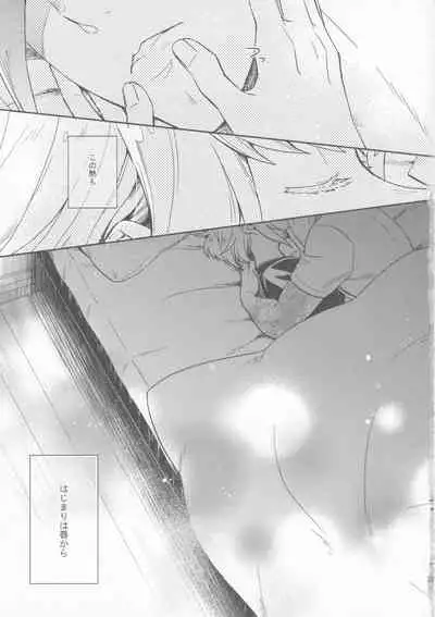 Hajimari wa Kuchibiru kara