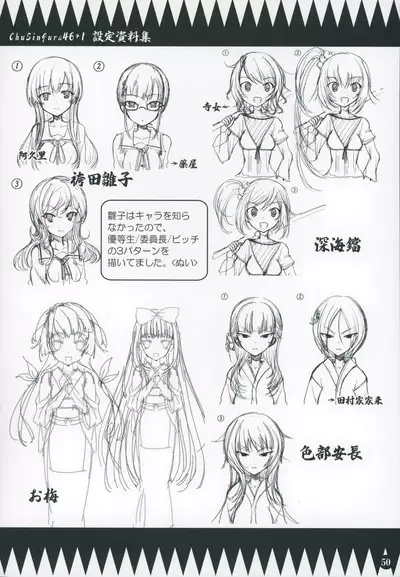 ChuSinGura 46+1 Art Compilation 2012-2016