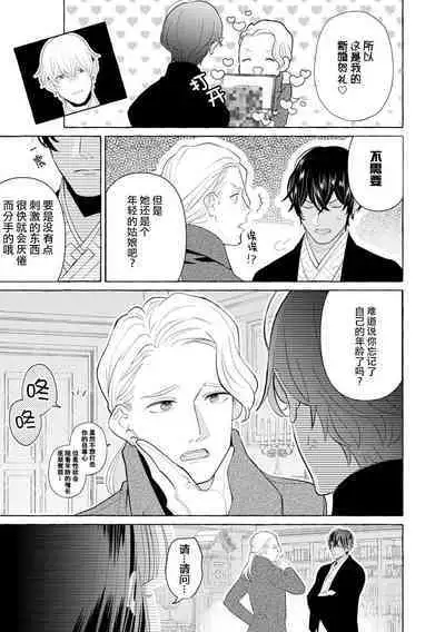 [Miyazaki Uno] Zetsurin Oni no Ikenie Zuma ~Haramu made Sosogarete...~ | 绝伦鬼的祭品新娘～向里面注射到怀孕为止…～ 1-6 [Chinese] [莉赛特汉化组]