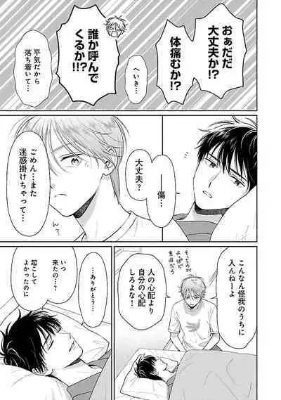 Toratsuki-kaichou, Teawase Negaimasu!! 1