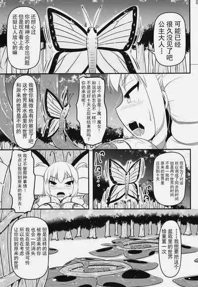 Chou ni Sareta Daruma Hime no Owaranai Funnyuu & Jingai Sanran | 人偶蝴蝶姬:永无止境的喷乳&人外产卵