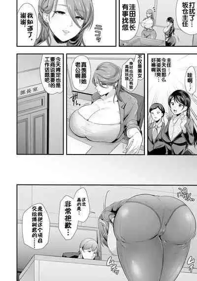 [松沢夢丹] 肉感人妻～デキる上司は寝取られる～ [流木个人汉化]
