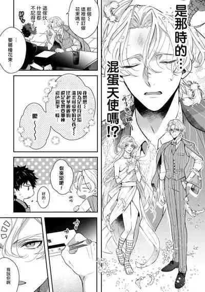 Akuma wa Tengoku ni Ikitakunai! | 恶魔不想上天堂! Ch. 1-3