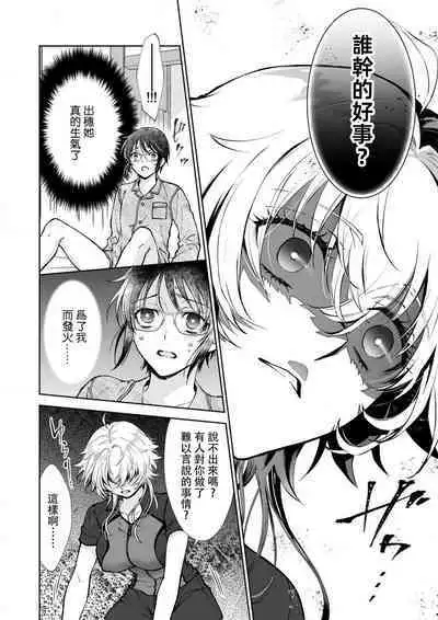 Osananajimi ga mejūdesu! ! | 青梅竹马是女汉子!!1-4