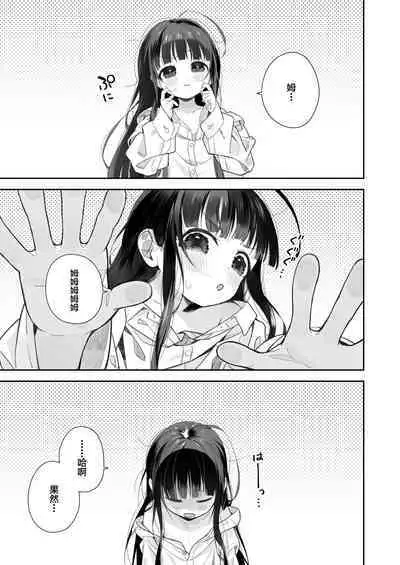 [Asunaro Neat. (Ronna)] TS Loli Oji-san no Bouken Onanie Hen [Chinese] [SAN个人汉化] [Digital]