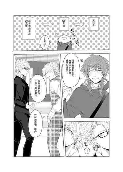 Seragaki Aoba ga Kabeshiri Haishin de Omocha Review Suru Hanashi | 瀬良垣蒼葉用壁屁直播进行玩具预览的故事