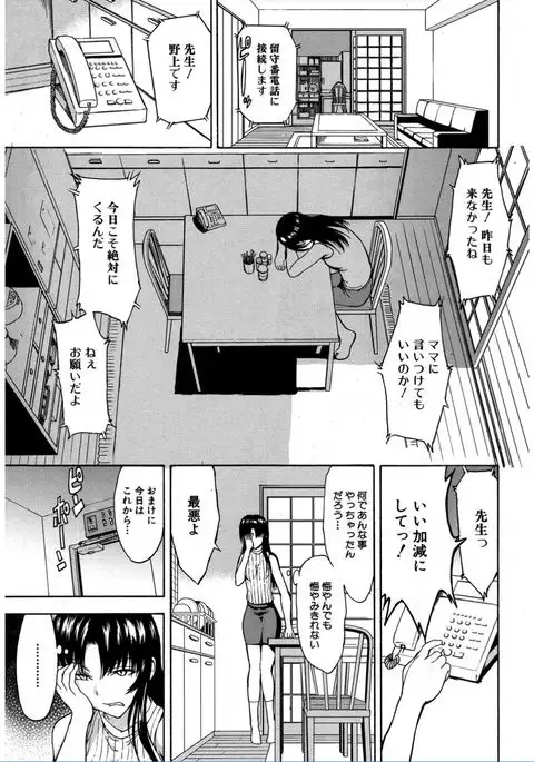 Onna Kyoushi Ichikawa Miyuki Ch 1-5