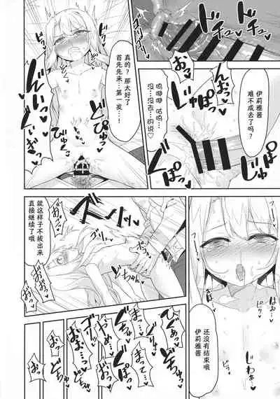 (C95) [Monochrome Circuit (racer)] Illya-san no Dochudochu Kyouka Quest (Fate/Grand Order) [Chinese] [夜空下的萝莉汉化]