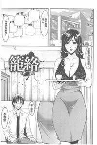 [Hoshino Ryuichi] 婬堕之民【chinese】