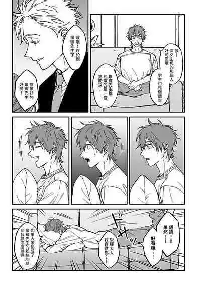 [Nagisa Eiji] Kabukichou Bad Trip 2 | 歌舞伎町 Bad Trip 2 Ch. 1-2 [Chinese] [拾荒者汉化组] [Digital]