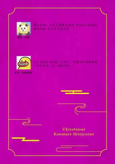 Ukiyotensei Kawatare Shinjyutan | 浮世轉生 薄暮情亡史 Ch.1-4
