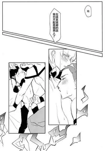 (Kanzen Nenshou!!) [Hoshizono (Okeashi Chiyoko)] Atsui Heart ni Tojikomete (Promare) [Chinese] [沒有漢化]