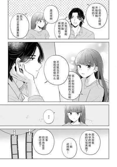 [Ma yo] hentai keiyaku shimasen ka? Ikemen shashin-ka to hajimeru etchina kankei | 来签订变态契约？和帅哥摄影师开始色色关系 1-4 [Chinese] [莉赛特汉化组]