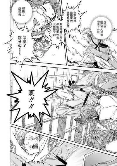 World's End Blue Bird | 末世青鸟 Ch. 4-10