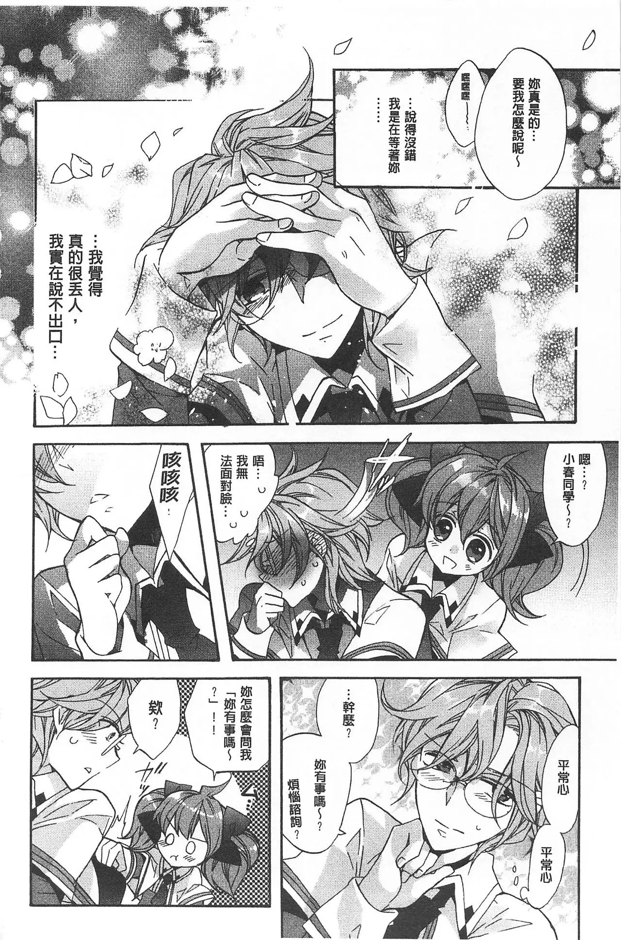 Blue Gender - Yuganda Aiyoku no Hibi | 池畔的誘人百合香