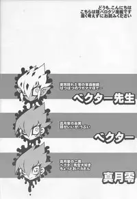 (Chou Ore no Turn 25) [enmuhaze (Yosuke)] Yokaranu Vector Sensei (Yu-Gi-Oh! Zexal)